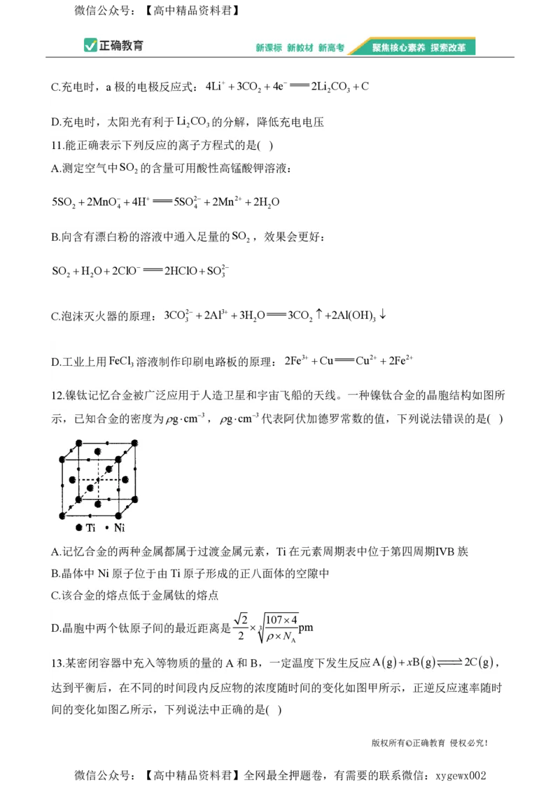 2024届明日之星高考化学精英模拟卷广西版_2024高考押题卷_72024正确教育全系列_2024明日之星全系列_（新高考）2024《明日之星&middot;高考精英模拟卷》（九科全）各一套