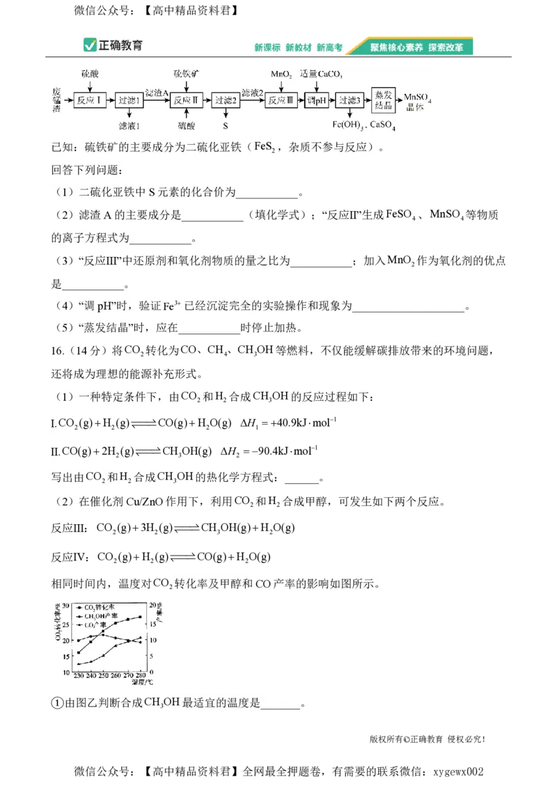 2024届明日之星高考化学精英模拟卷广西版_2024高考押题卷_72024正确教育全系列_2024明日之星全系列_（新高考）2024《明日之星&middot;高考精英模拟卷》（九科全）各一套