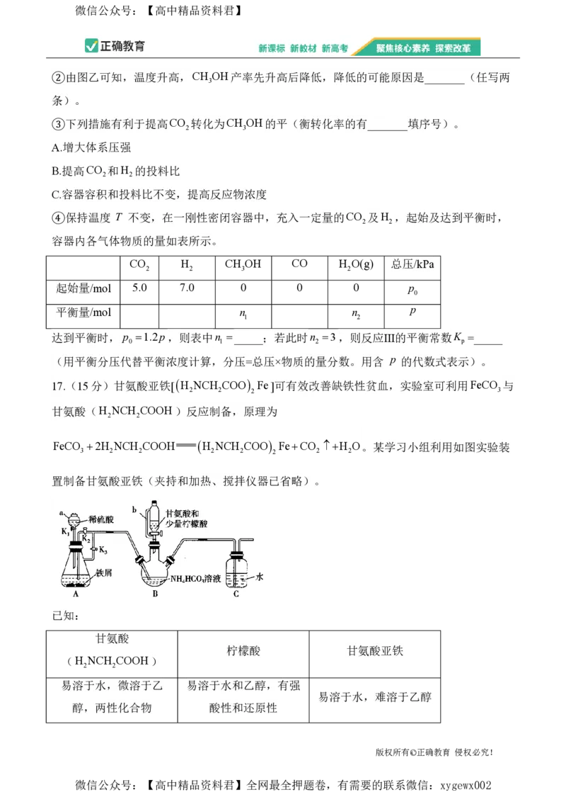 2024届明日之星高考化学精英模拟卷广西版_2024高考押题卷_72024正确教育全系列_2024明日之星全系列_（新高考）2024《明日之星&middot;高考精英模拟卷》（九科全）各一套