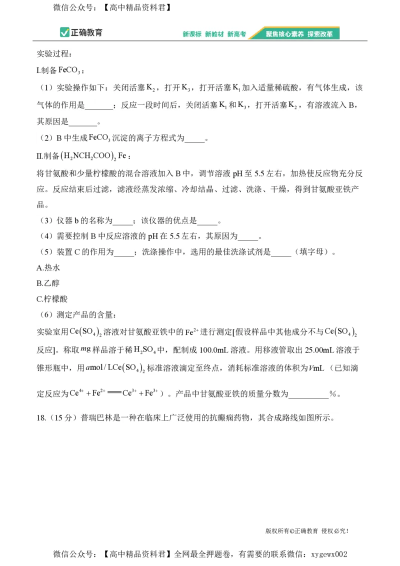 2024届明日之星高考化学精英模拟卷广西版_2024高考押题卷_72024正确教育全系列_2024明日之星全系列_（新高考）2024《明日之星&middot;高考精英模拟卷》（九科全）各一套