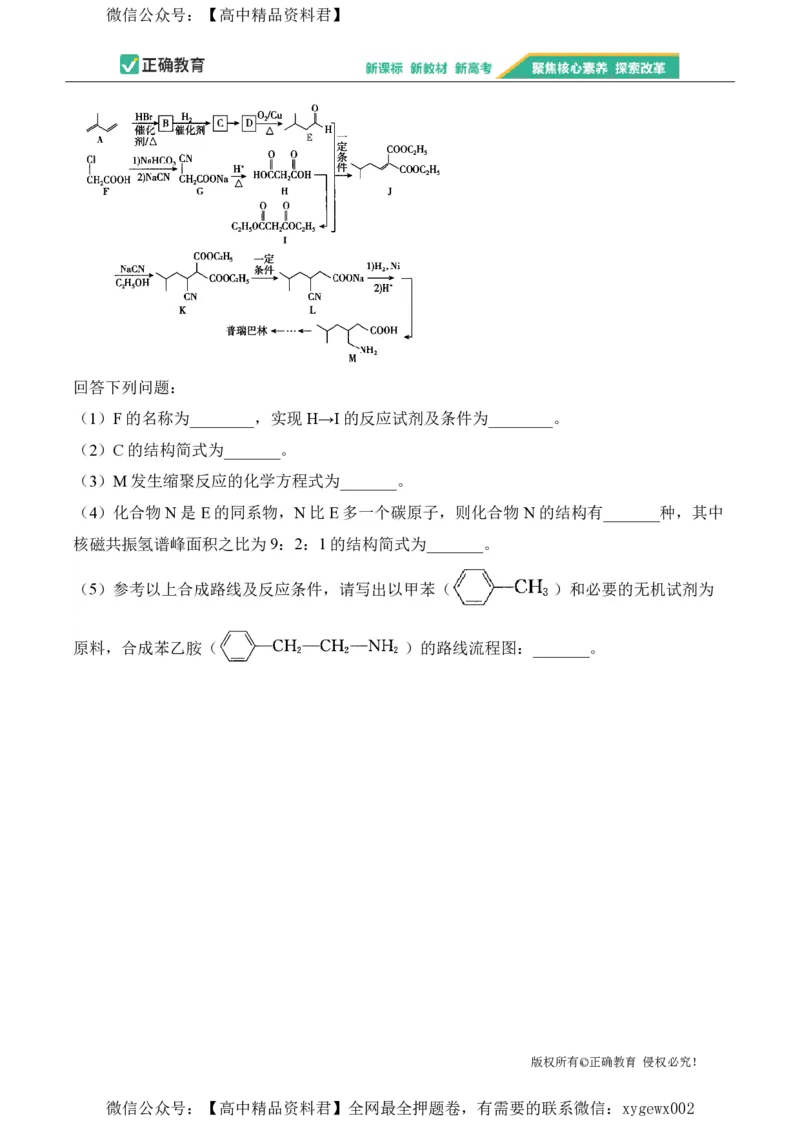 2024届明日之星高考化学精英模拟卷广西版_2024高考押题卷_72024正确教育全系列_2024明日之星全系列_（新高考）2024《明日之星&middot;高考精英模拟卷》（九科全）各一套