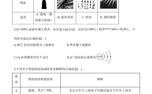 2024届明日之星高考化学精英模拟卷广西版_2024高考押题卷_72024正确教育全系列_2024明日之星全系列_（新高考）2024《明日之星&middot;高考精英模拟卷》（九科全）各一套