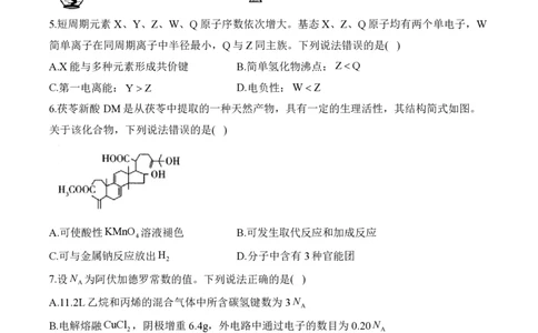 2024届明日之星高考化学精英模拟卷广西版_2024高考押题卷_72024正确教育全系列_2024明日之星全系列_（新高考）2024《明日之星&middot;高考精英模拟卷》（九科全）各一套