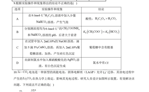2024届明日之星高考化学精英模拟卷广西版_2024高考押题卷_72024正确教育全系列_2024明日之星全系列_（新高考）2024《明日之星&middot;高考精英模拟卷》（九科全）各一套