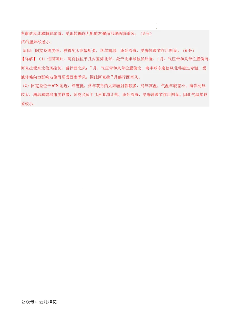 高二地理期中模拟卷01（全解全析）（新高考通用）(1)_1多考区联考_1014高二期中模拟卷（新高考通用）黄金卷：2024-2025学年高二上学期期中模拟考试