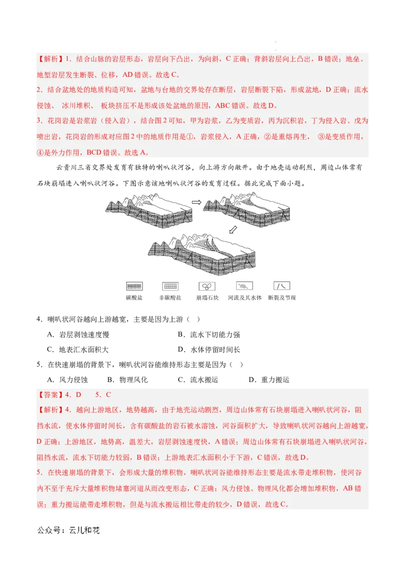高二地理期中模拟卷01（全解全析）（新高考通用）(1)_1多考区联考_1014高二期中模拟卷（新高考通用）黄金卷：2024-2025学年高二上学期期中模拟考试