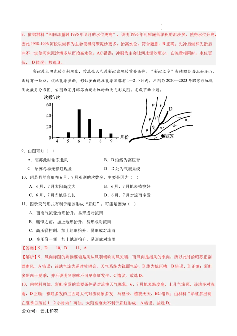 高二地理期中模拟卷01（全解全析）（新高考通用）(1)_1多考区联考_1014高二期中模拟卷（新高考通用）黄金卷：2024-2025学年高二上学期期中模拟考试