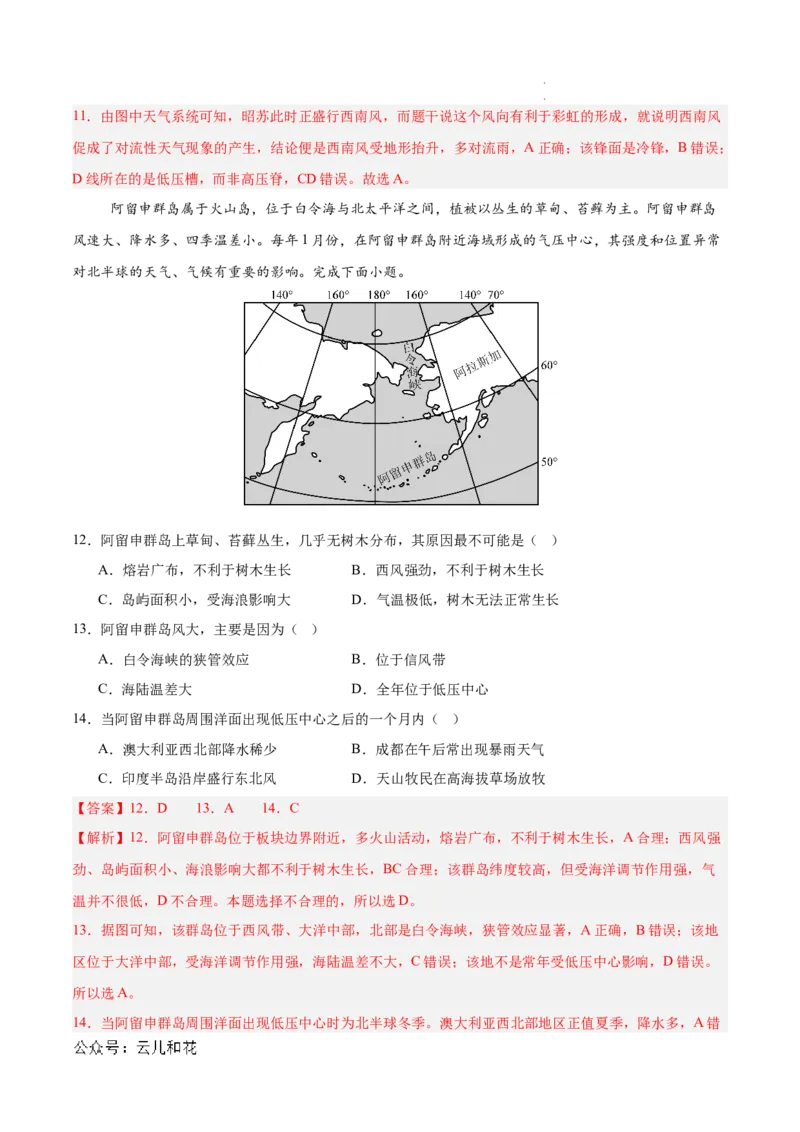高二地理期中模拟卷01（全解全析）（新高考通用）(1)_1多考区联考_1014高二期中模拟卷（新高考通用）黄金卷：2024-2025学年高二上学期期中模拟考试