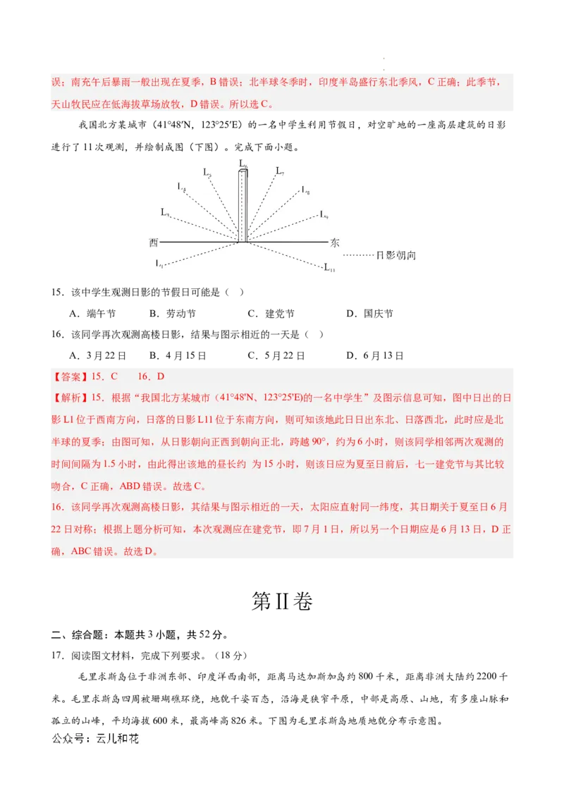 高二地理期中模拟卷01（全解全析）（新高考通用）(1)_1多考区联考_1014高二期中模拟卷（新高考通用）黄金卷：2024-2025学年高二上学期期中模拟考试