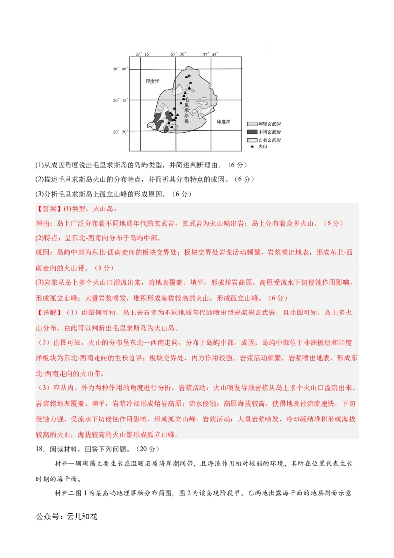 高二地理期中模拟卷01（全解全析）（新高考通用）(1)_1多考区联考_1014高二期中模拟卷（新高考通用）黄金卷：2024-2025学年高二上学期期中模拟考试