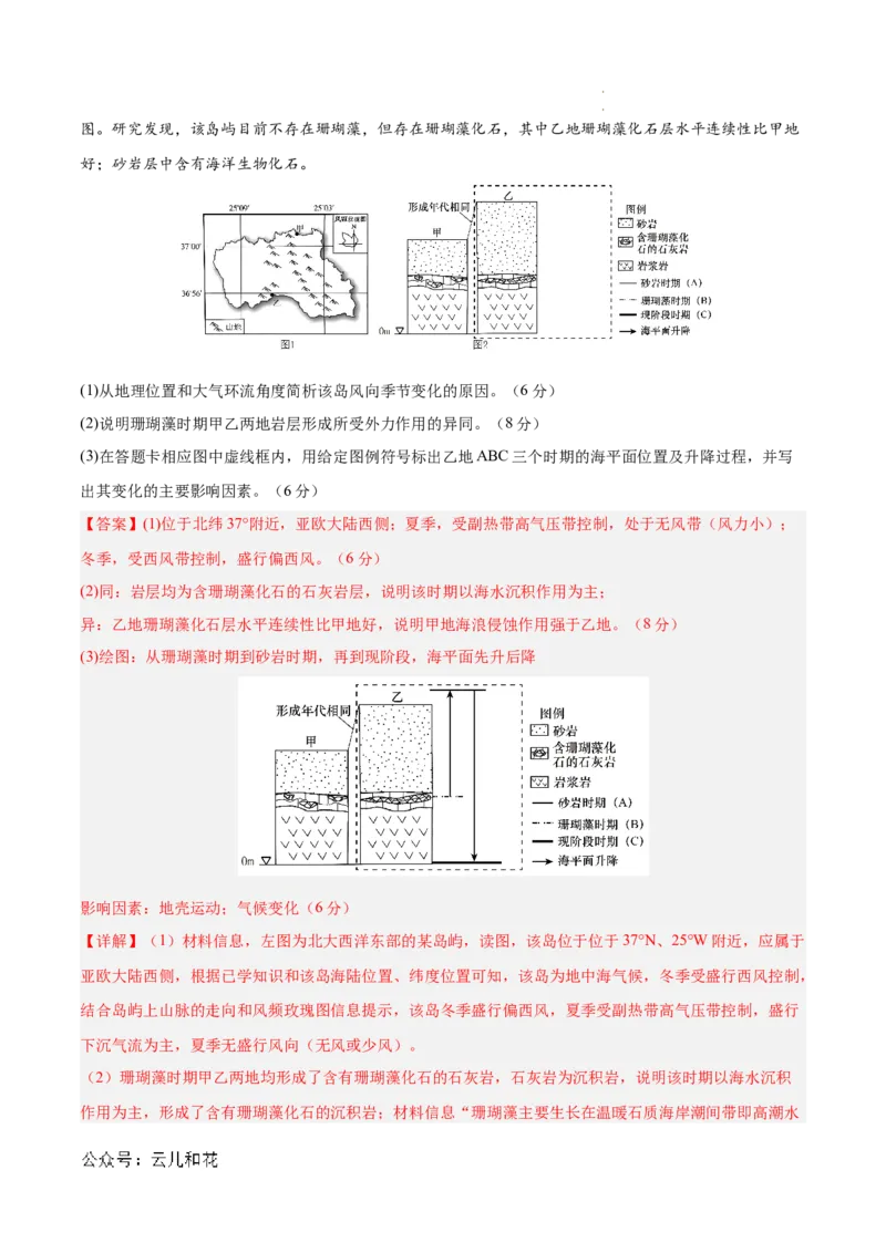 高二地理期中模拟卷01（全解全析）（新高考通用）(1)_1多考区联考_1014高二期中模拟卷（新高考通用）黄金卷：2024-2025学年高二上学期期中模拟考试