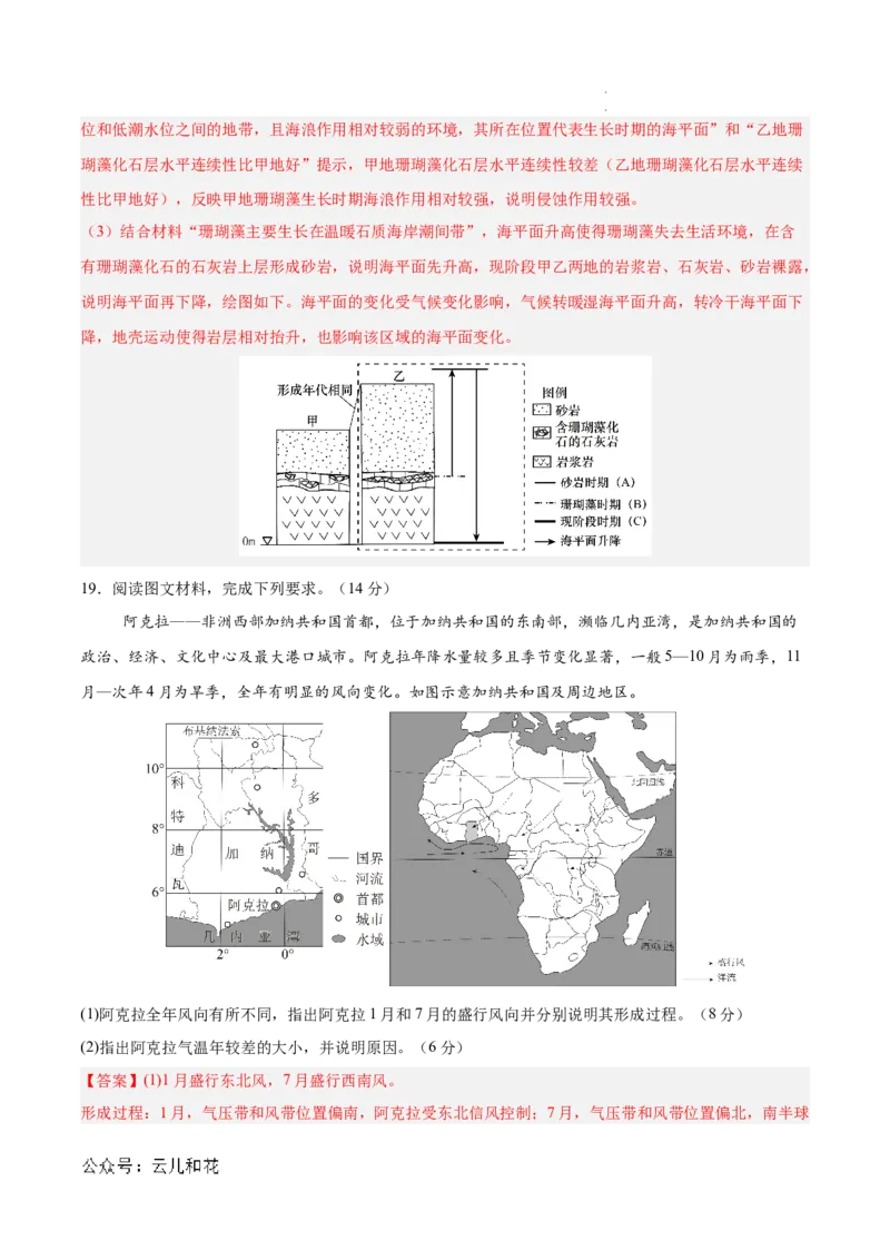 高二地理期中模拟卷01（全解全析）（新高考通用）(1)_1多考区联考_1014高二期中模拟卷（新高考通用）黄金卷：2024-2025学年高二上学期期中模拟考试