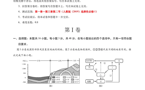 高二地理期中模拟卷01（全解全析）（新高考通用）(1)_1多考区联考_1014高二期中模拟卷（新高考通用）黄金卷：2024-2025学年高二上学期期中模拟考试