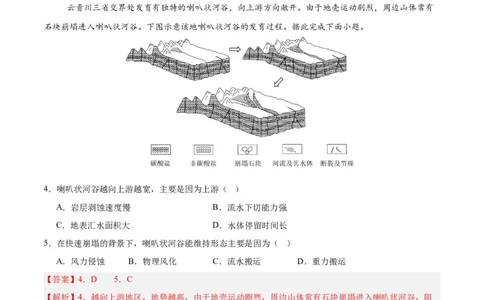 高二地理期中模拟卷01（全解全析）（新高考通用）(1)_1多考区联考_1014高二期中模拟卷（新高考通用）黄金卷：2024-2025学年高二上学期期中模拟考试