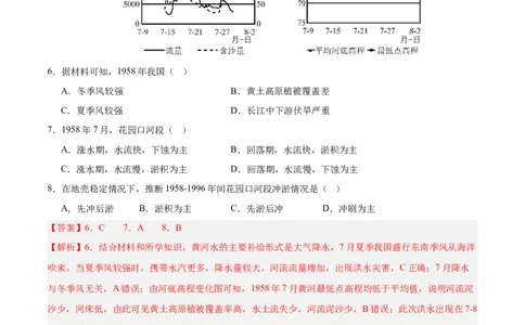 高二地理期中模拟卷01（全解全析）（新高考通用）(1)_1多考区联考_1014高二期中模拟卷（新高考通用）黄金卷：2024-2025学年高二上学期期中模拟考试