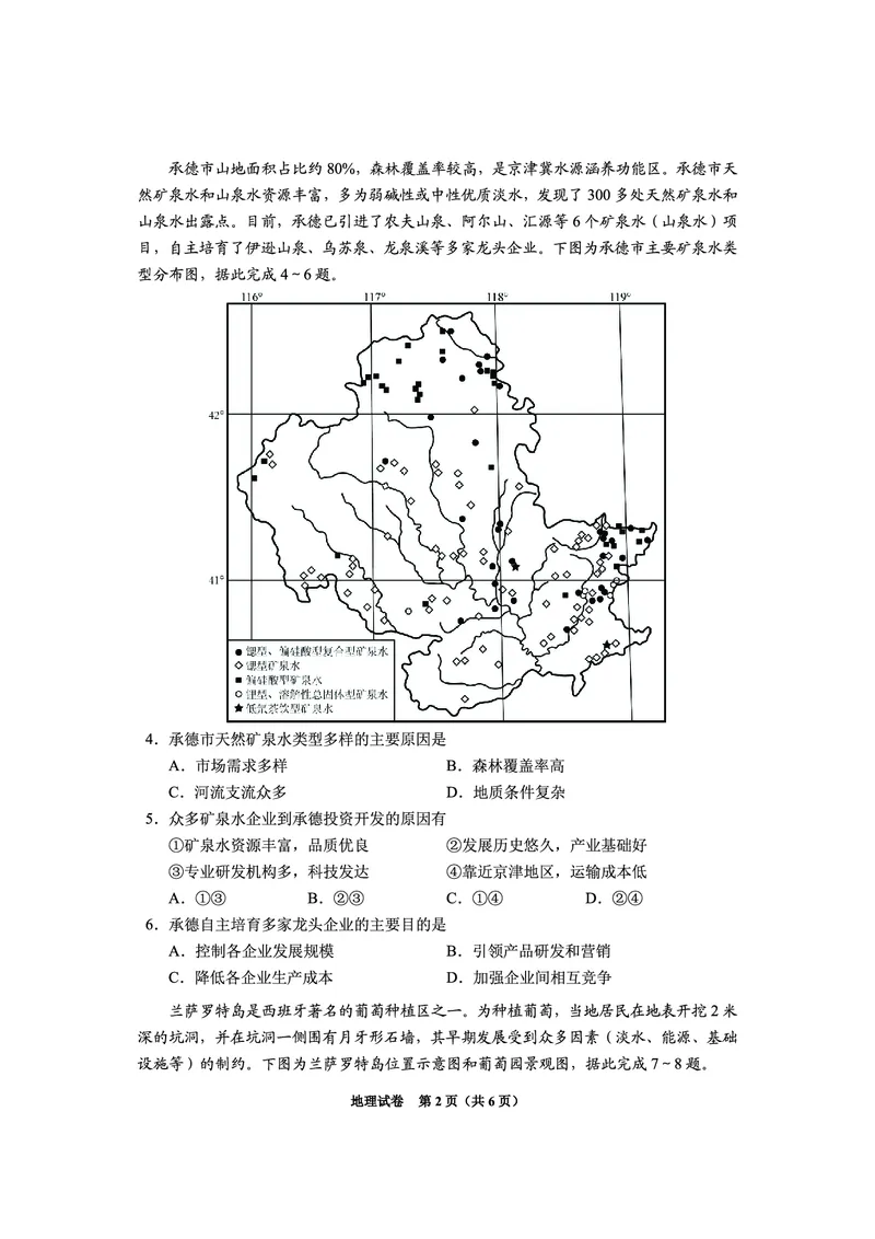 贵州省毕节市2025届高三上学期第一次诊断考试地理_2025年1月_250125贵州省毕节市2025届高三上学期第一次诊断考试（毕节一诊）（全科）