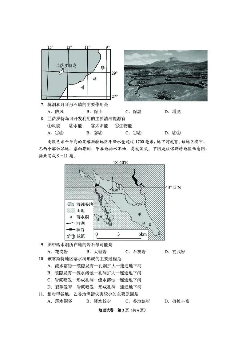 贵州省毕节市2025届高三上学期第一次诊断考试地理_2025年1月_250125贵州省毕节市2025届高三上学期第一次诊断考试（毕节一诊）（全科）
