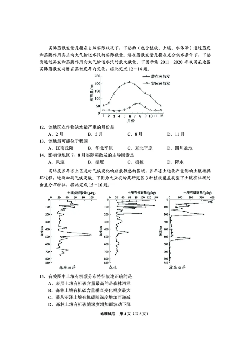贵州省毕节市2025届高三上学期第一次诊断考试地理_2025年1月_250125贵州省毕节市2025届高三上学期第一次诊断考试（毕节一诊）（全科）