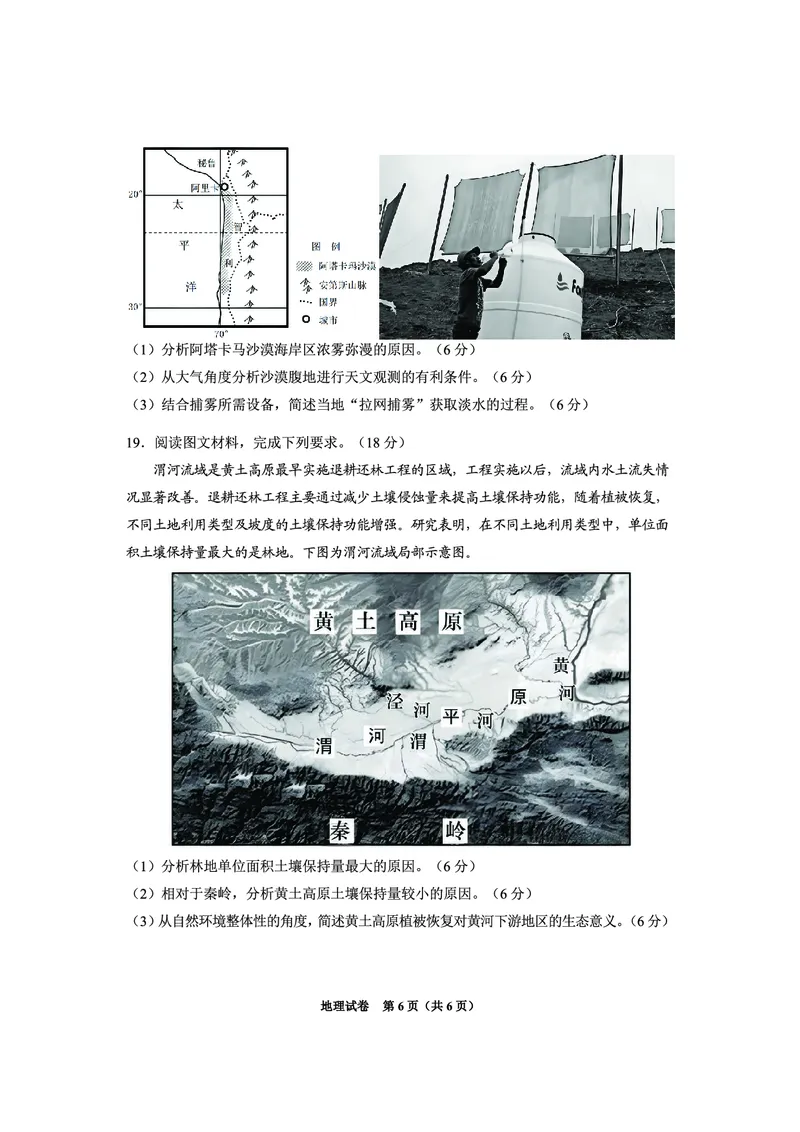 贵州省毕节市2025届高三上学期第一次诊断考试地理_2025年1月_250125贵州省毕节市2025届高三上学期第一次诊断考试（毕节一诊）（全科）