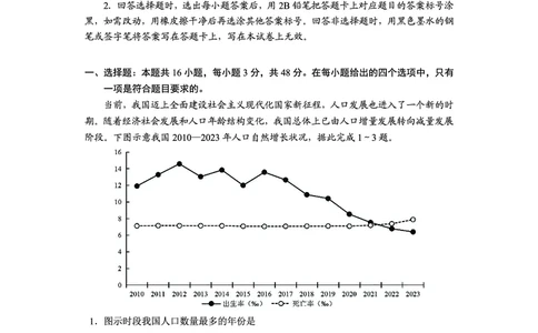 贵州省毕节市2025届高三上学期第一次诊断考试地理_2025年1月_250125贵州省毕节市2025届高三上学期第一次诊断考试（毕节一诊）（全科）