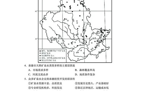 贵州省毕节市2025届高三上学期第一次诊断考试地理_2025年1月_250125贵州省毕节市2025届高三上学期第一次诊断考试（毕节一诊）（全科）