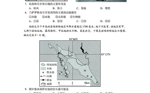 贵州省毕节市2025届高三上学期第一次诊断考试地理_2025年1月_250125贵州省毕节市2025届高三上学期第一次诊断考试（毕节一诊）（全科）