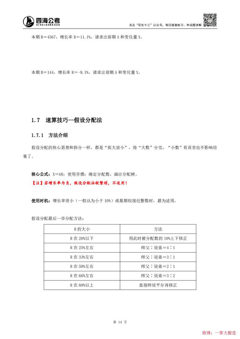 四海2024上半年-资料分析系统班叛逆小樱桃_2026考公资料_花生十三合集_2024+2023年资料_系统班2024上半年四海花生公考笔试系统班（含速算训练营）_讲义