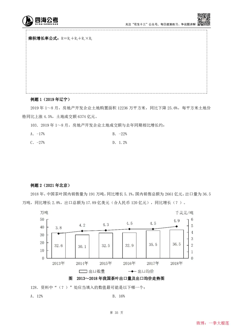 四海2024上半年-资料分析系统班叛逆小樱桃_2026考公资料_花生十三合集_2024+2023年资料_系统班2024上半年四海花生公考笔试系统班（含速算训练营）_讲义