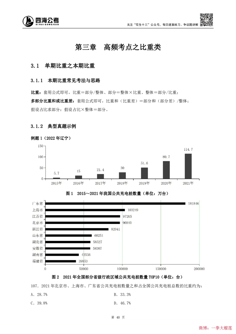 四海2024上半年-资料分析系统班叛逆小樱桃_2026考公资料_花生十三合集_2024+2023年资料_系统班2024上半年四海花生公考笔试系统班（含速算训练营）_讲义