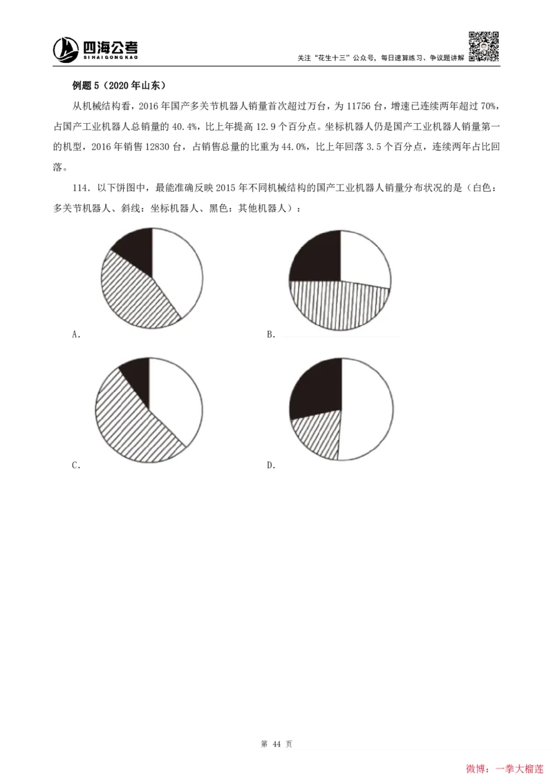 四海2024上半年-资料分析系统班叛逆小樱桃_2026考公资料_花生十三合集_2024+2023年资料_系统班2024上半年四海花生公考笔试系统班（含速算训练营）_讲义