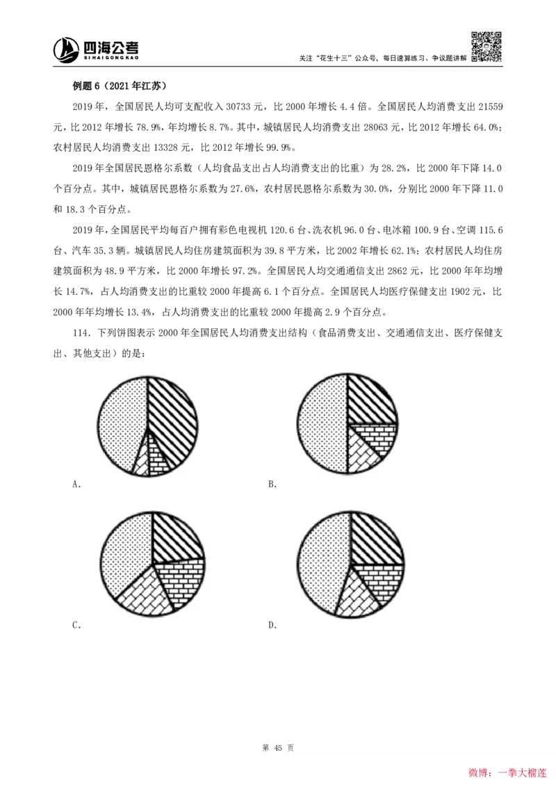 四海2024上半年-资料分析系统班叛逆小樱桃_2026考公资料_花生十三合集_2024+2023年资料_系统班2024上半年四海花生公考笔试系统班（含速算训练营）_讲义