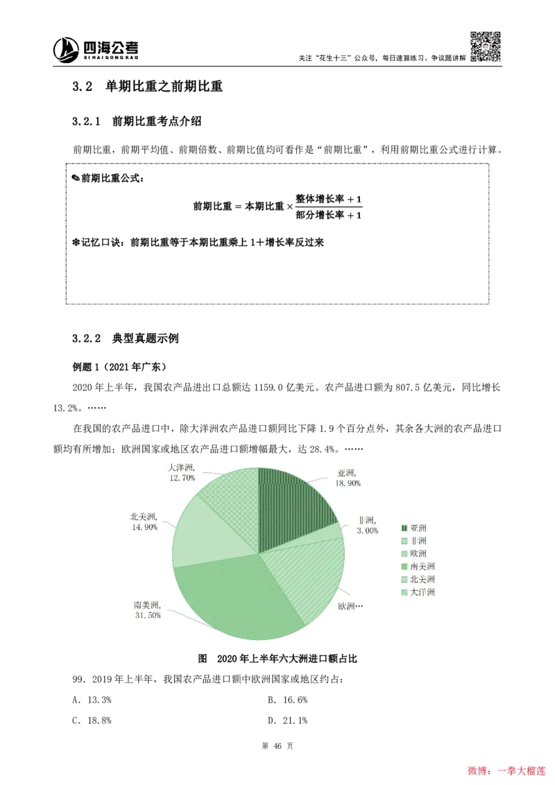 四海2024上半年-资料分析系统班叛逆小樱桃_2026考公资料_花生十三合集_2024+2023年资料_系统班2024上半年四海花生公考笔试系统班（含速算训练营）_讲义