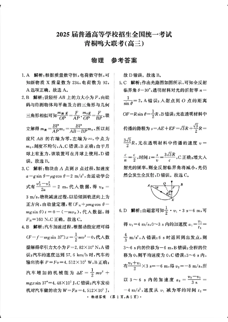 物理答案_2025年2月_250217河南省青桐鸣2025届高三2月联考（全科）_2025河南青桐鸣高三2月联考物理