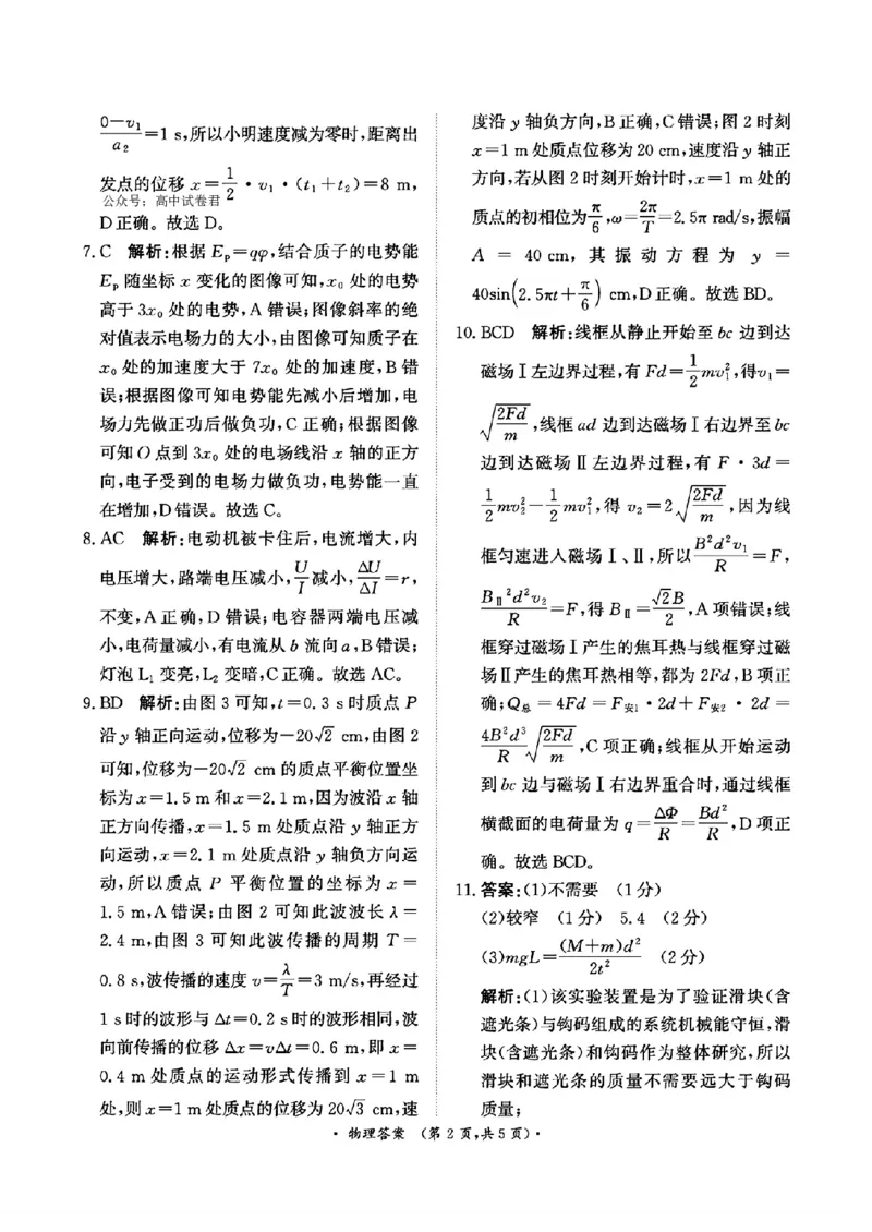 物理答案_2025年2月_250217河南省青桐鸣2025届高三2月联考（全科）_2025河南青桐鸣高三2月联考物理