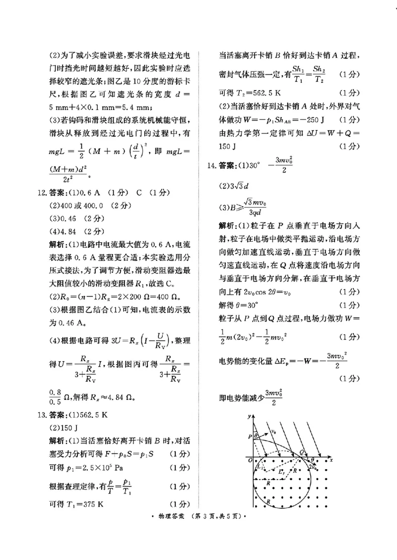 物理答案_2025年2月_250217河南省青桐鸣2025届高三2月联考（全科）_2025河南青桐鸣高三2月联考物理