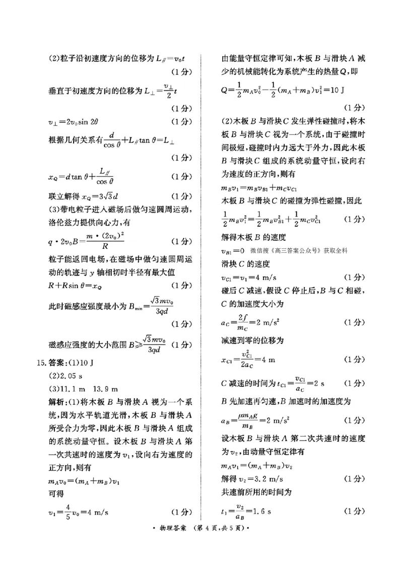 物理答案_2025年2月_250217河南省青桐鸣2025届高三2月联考（全科）_2025河南青桐鸣高三2月联考物理