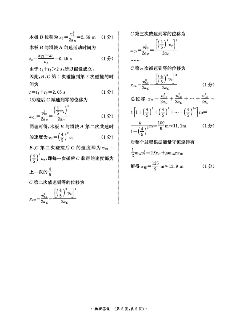 物理答案_2025年2月_250217河南省青桐鸣2025届高三2月联考（全科）_2025河南青桐鸣高三2月联考物理