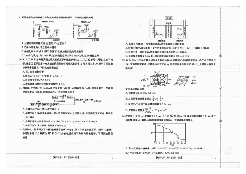 广西金太阳部分学校2025-2026学年上学期开学考-化学试题_2025年8月_250807广西金太阳2025-2026学年上学期开学考（全科）