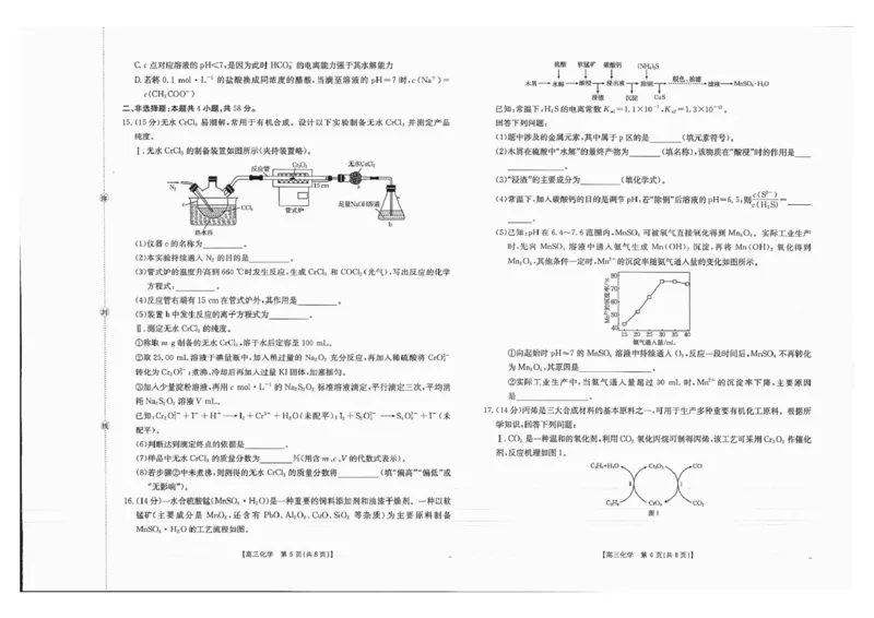 广西金太阳部分学校2025-2026学年上学期开学考-化学试题_2025年8月_250807广西金太阳2025-2026学年上学期开学考（全科）