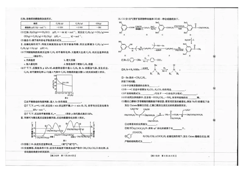 广西金太阳部分学校2025-2026学年上学期开学考-化学试题_2025年8月_250807广西金太阳2025-2026学年上学期开学考（全科）