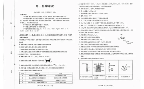 广西金太阳部分学校2025-2026学年上学期开学考-化学试题_2025年8月_250807广西金太阳2025-2026学年上学期开学考（全科）