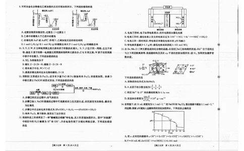广西金太阳部分学校2025-2026学年上学期开学考-化学试题_2025年8月_250807广西金太阳2025-2026学年上学期开学考（全科）