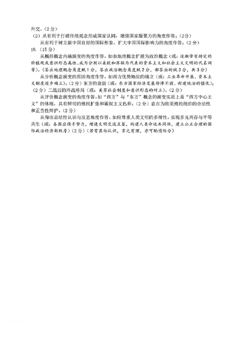 历史答案_2025年5月_2505172025届山东省济南市高三下学期二模考试（全科）_2025届山东省济南市高三下学期二模考试历史