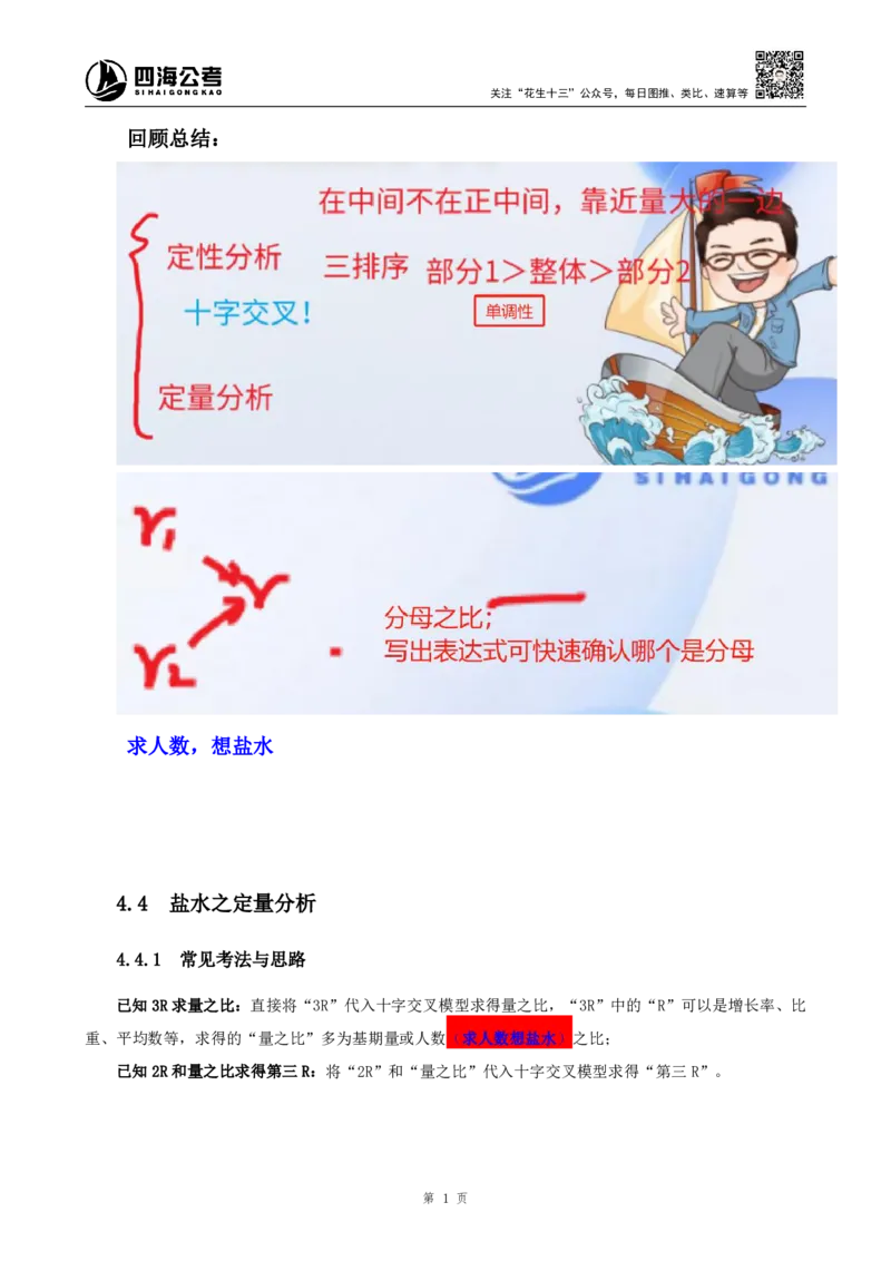 四海2025上半年-资料分析第六讲-随堂笔记_2026考公资料_花生十三合集_旗舰班-省考2025花生十三省考系统班（花生行测+飞扬申论）⭐_行测2025花生省考系统班_01.资料分析_笔记