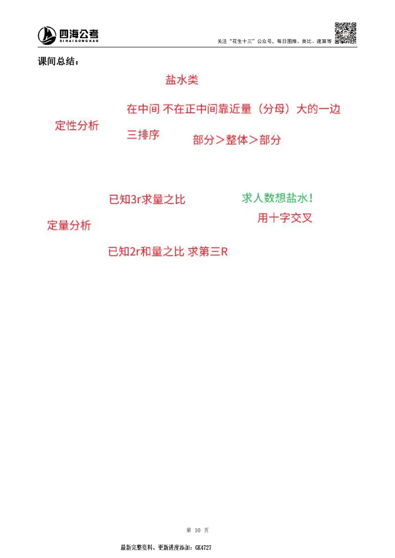 四海2025上半年-资料分析第六讲-随堂笔记_2026考公资料_花生十三合集_旗舰班-省考2025花生十三省考系统班（花生行测+飞扬申论）⭐_行测2025花生省考系统班_01.资料分析_笔记