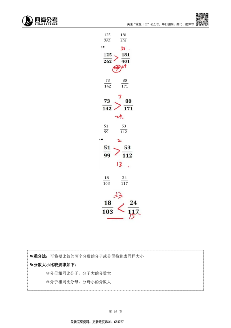 四海2025上半年-资料分析第六讲-随堂笔记_2026考公资料_花生十三合集_旗舰班-省考2025花生十三省考系统班（花生行测+飞扬申论）⭐_行测2025花生省考系统班_01.资料分析_笔记