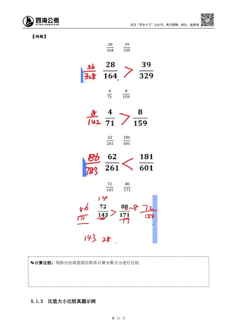 四海2025上半年-资料分析第六讲-随堂笔记_2026考公资料_花生十三合集_旗舰班-省考2025花生十三省考系统班（花生行测+飞扬申论）⭐_行测2025花生省考系统班_01.资料分析_笔记