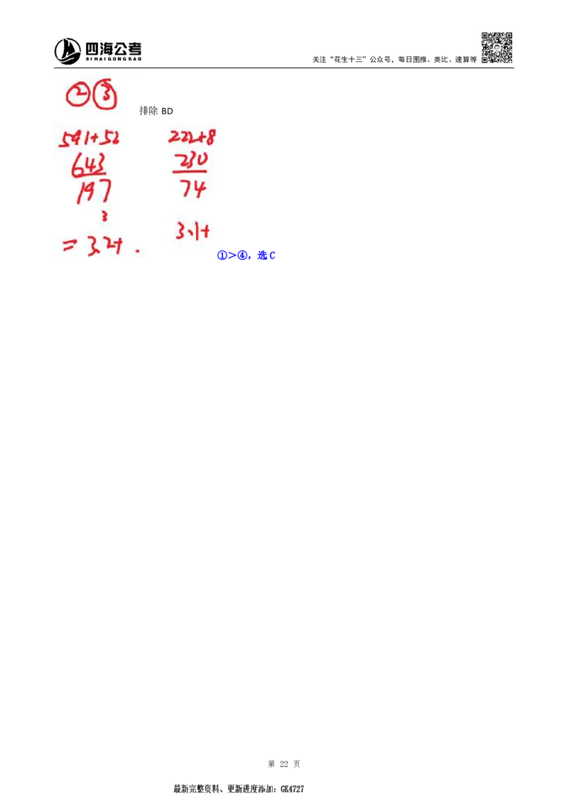 四海2025上半年-资料分析第六讲-随堂笔记_2026考公资料_花生十三合集_旗舰班-省考2025花生十三省考系统班（花生行测+飞扬申论）⭐_行测2025花生省考系统班_01.资料分析_笔记