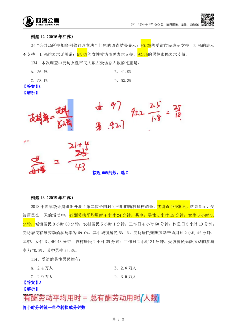 四海2025上半年-资料分析第六讲-随堂笔记_2026考公资料_花生十三合集_旗舰班-省考2025花生十三省考系统班（花生行测+飞扬申论）⭐_行测2025花生省考系统班_01.资料分析_笔记