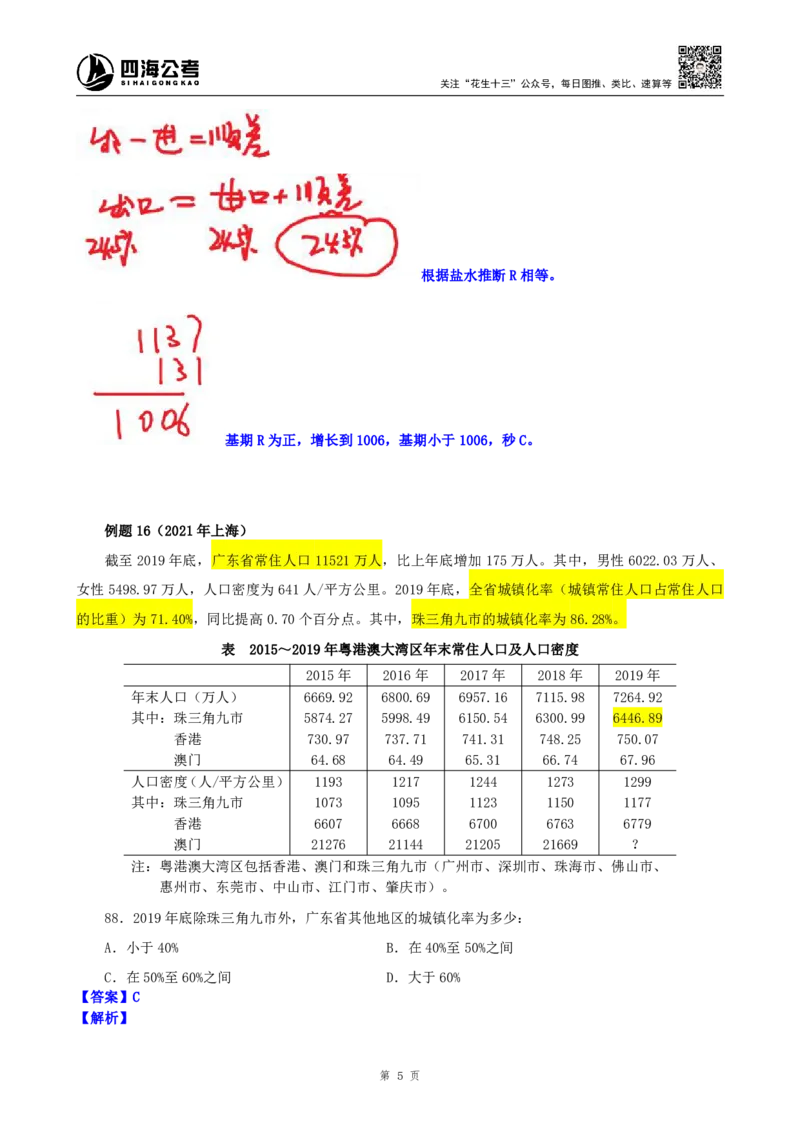 四海2025上半年-资料分析第六讲-随堂笔记_2026考公资料_花生十三合集_旗舰班-省考2025花生十三省考系统班（花生行测+飞扬申论）⭐_行测2025花生省考系统班_01.资料分析_笔记